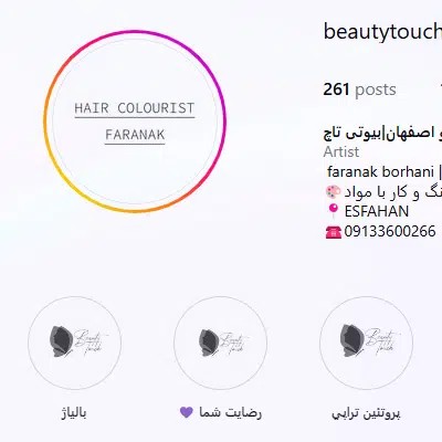 سالن-زیبایی-فرانک-برهانی-اصفهان