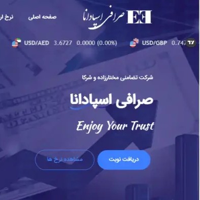 صرافی-اسپادانا-اصفهان