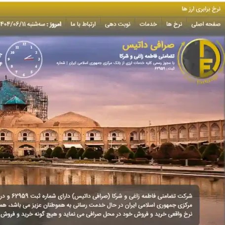 صرافی-داتیس-اصفهان