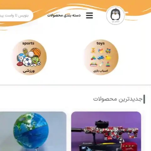 فروشگاه-اسباب-بازی-اصفهان-تویز-اصفهان
