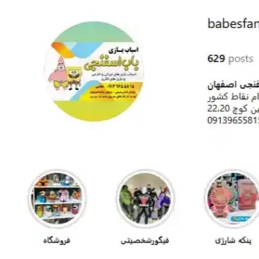 فروشگاه-اسباب-بازی-باب-اسفنجی-اصفهان