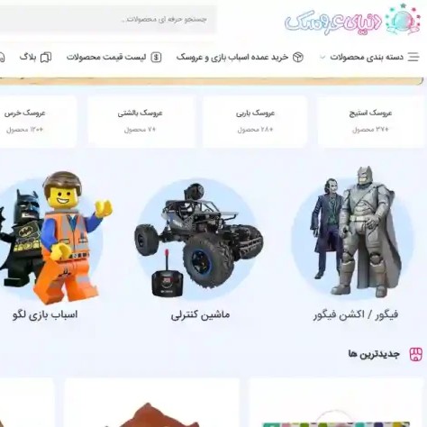 فروشگاه-اسباب-بازی-دنیای-عروسک-اصفهان-1