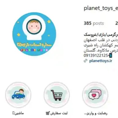 فروشگاه-اسباب-بازی-سیاره-اسباب-بازی-ها-اصفهان