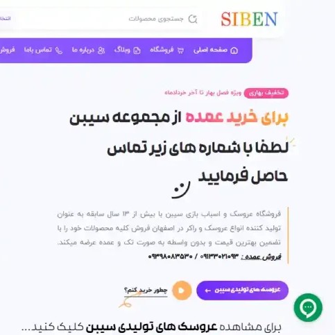 فروشگاه-اسباب-بازی-سیبن-اصفهان