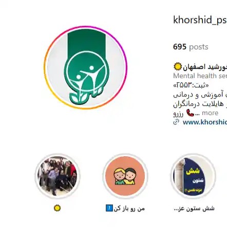 مرکز-مشاوره-خورشید-اصفهان