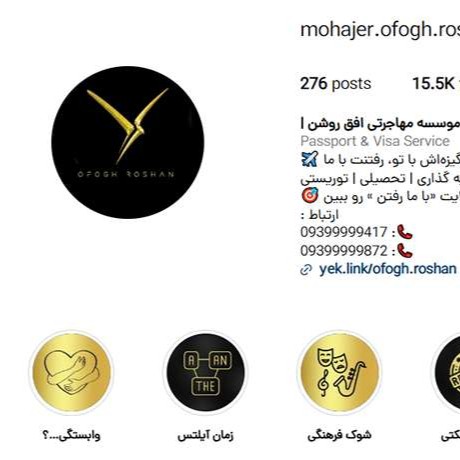 موسسه-مهاجرتی-افق-روشن-اصفهان