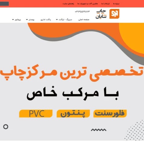 چاپ-شایان-اصفهان