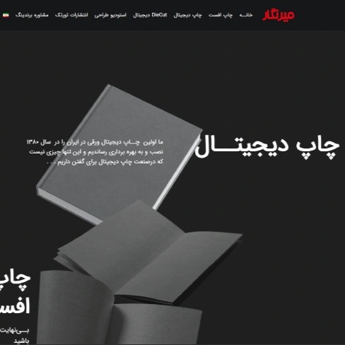 چاپ-میرنگار-اصفهان