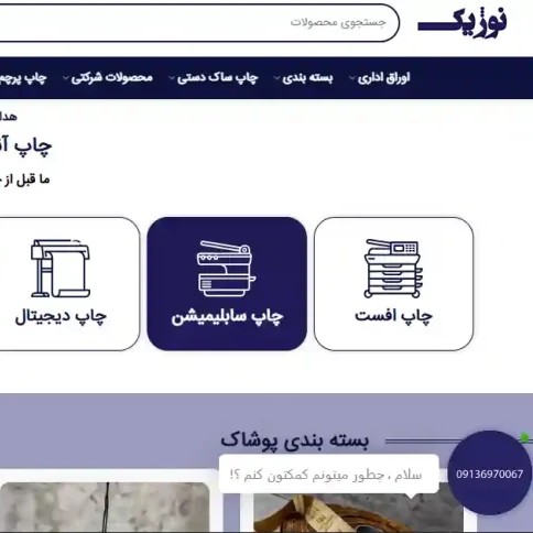چاپ نوژیک اصفهان