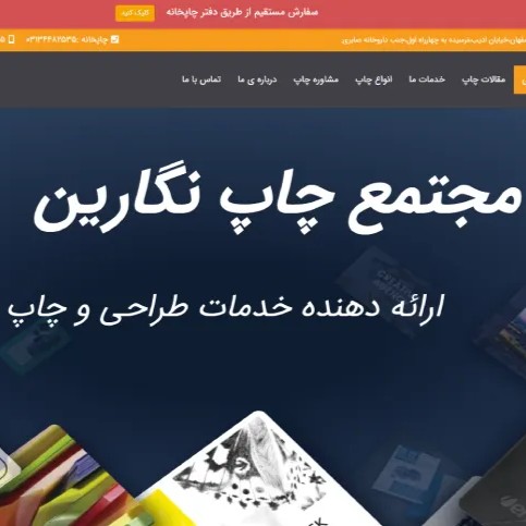 چاپ-نگارین-اصفهان