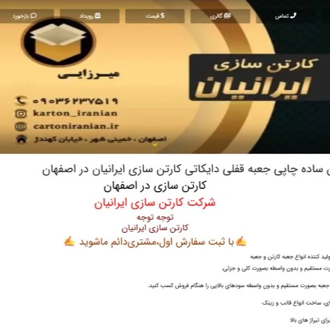 کارتن-سازی-ایرانیان-خمینی-شهر