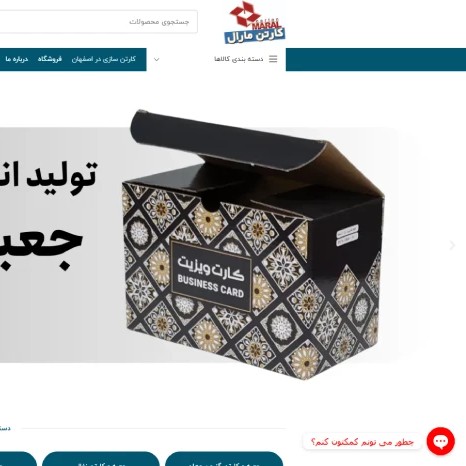 کارتن-سازی-مارال-اصفهان