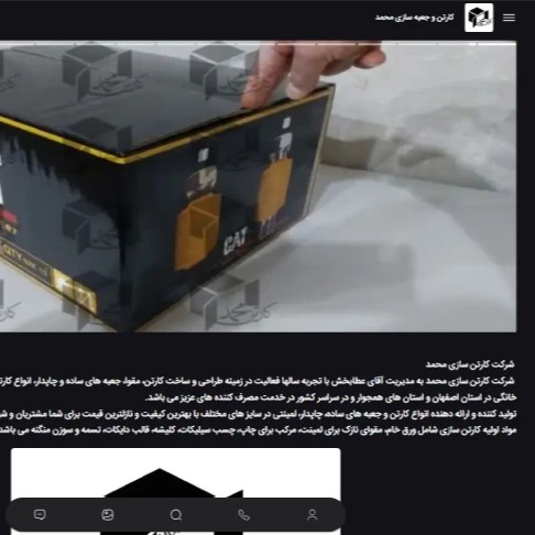 کارتن سازی محمد اصفهان