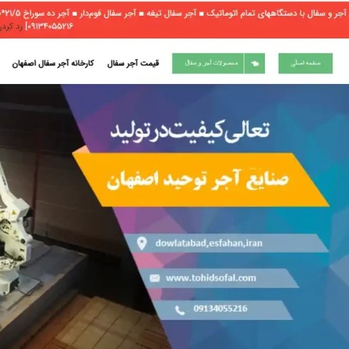 کارخانه-آجر-سفال-توحید-اصفهان