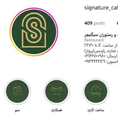 کافه-رستوران-سیگنیچر-اصفهان