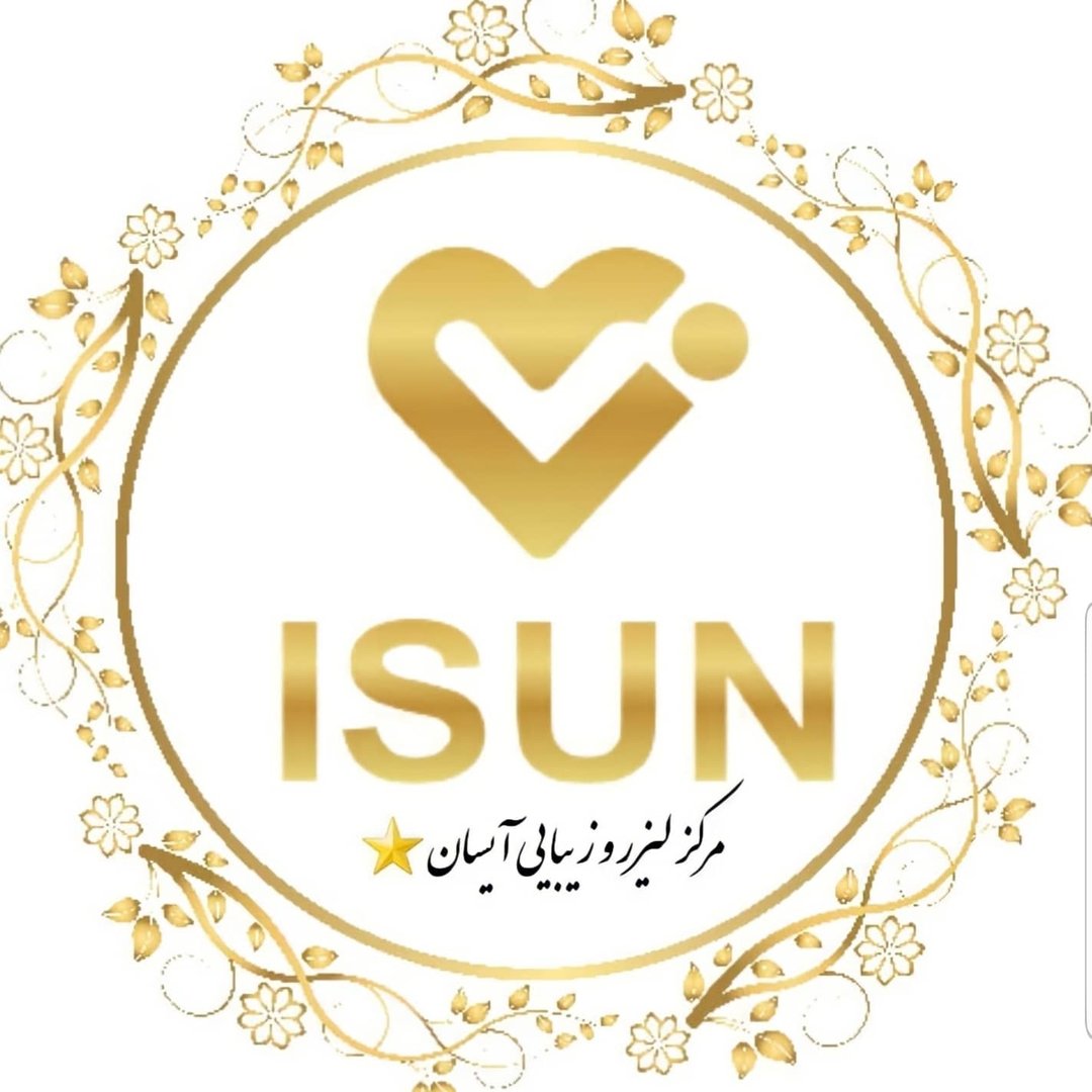 کلینیک زیبایی آیسان کرج