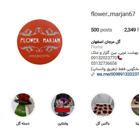 گل فروشی مرجان اصفهان