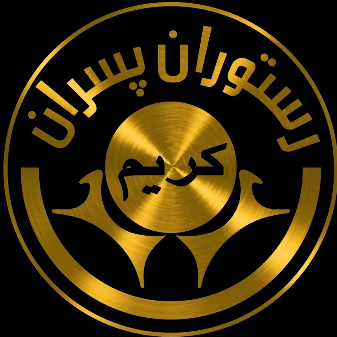 رستوران پسران کریم شعبه تهران